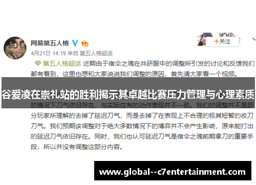 谷爱凌在崇礼站的胜利揭示其卓越比赛压力管理与心理素质