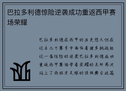 巴拉多利德惊险逆袭成功重返西甲赛场荣耀