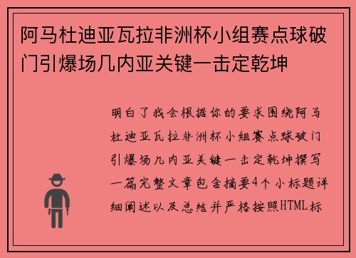 阿马杜迪亚瓦拉非洲杯小组赛点球破门引爆场几内亚关键一击定乾坤 阿马杜迪亚瓦拉非洲杯小组赛点球破门引爆场几内亚关键一击定乾坤