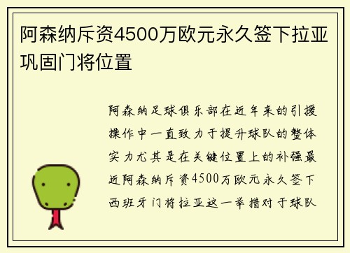 阿森纳斥资4500万欧元永久签下拉亚巩固门将位置 阿森纳斥资4500万欧元永久签下拉亚巩固门将位置