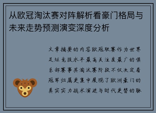 从欧冠淘汰赛对阵解析看豪门格局与未来走势预测演变深度分析 从欧冠淘汰赛对阵解析看豪门格局与未来走势预测演变深度分析
