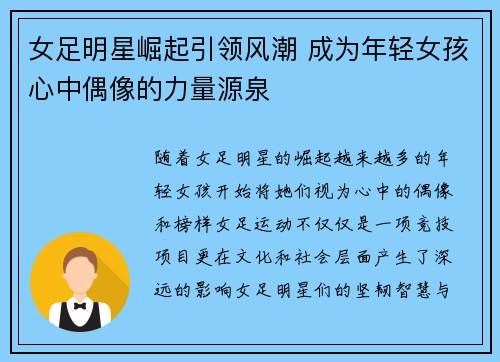 女足明星崛起引领风潮 成为年轻女孩心中偶像的力量源泉